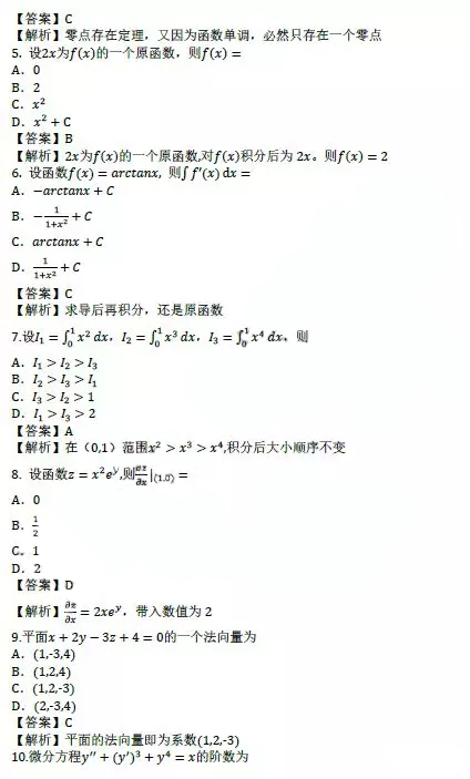 2019年湖南成人高等學校招生全國統一考試高等數學(一)
