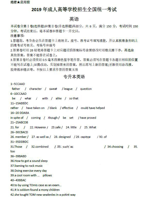 湖南成考網：2019年成人高等學校招生全國統一考試專升本英語真題及答案