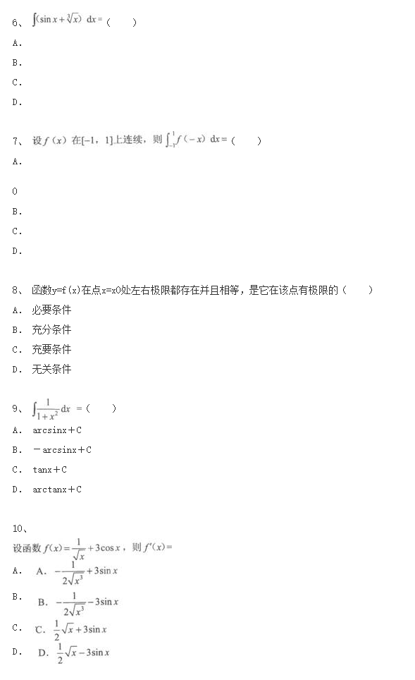 2020年湖南成考專升本數(shù)學考前沖刺題