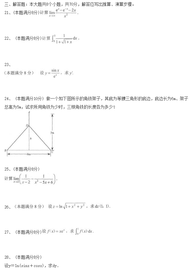 2020年湖南成考專升本數(shù)學考前沖刺題