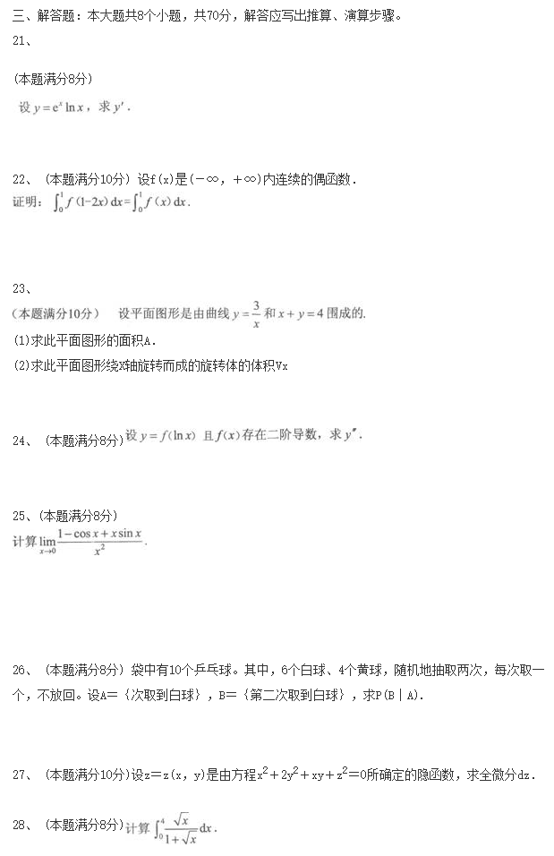 2020年湖南成考專升本數(shù)學考前沖刺題