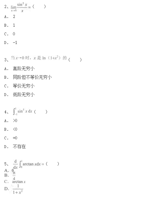 2020年湖南成考專升本數(shù)學(xué)考前沖刺題