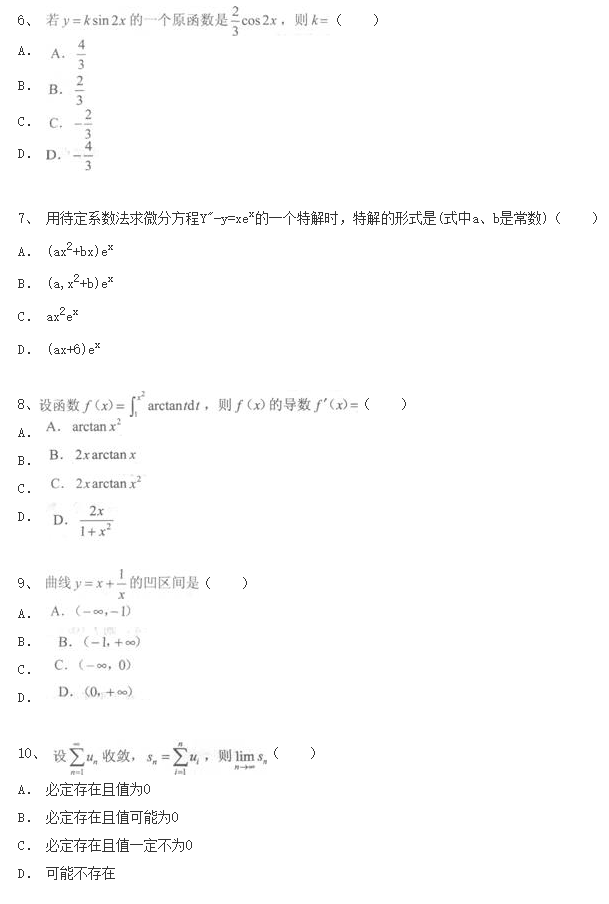 2020年湖南成考專升本數(shù)學(xué)考前沖刺題