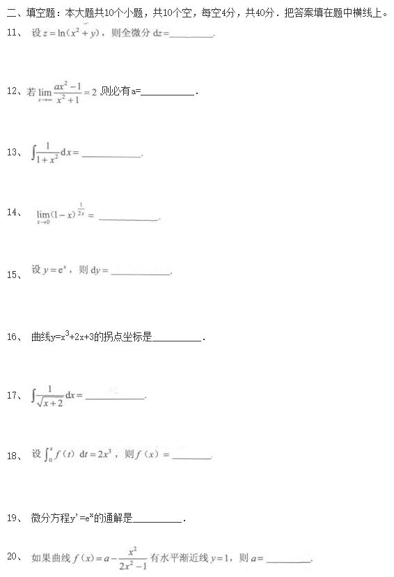 2020年湖南成考專升本數(shù)學(xué)考前沖刺題