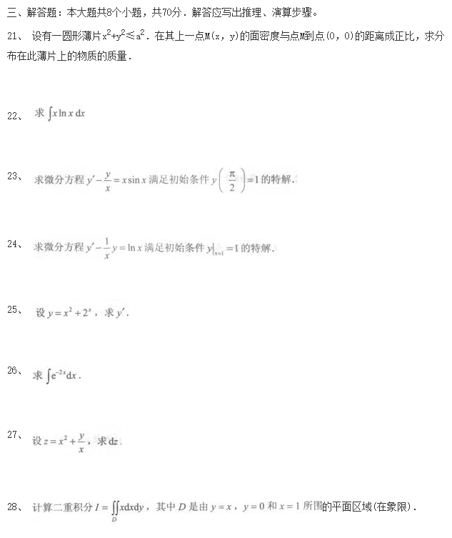 2020年湖南成考專升本數(shù)學(xué)考前沖刺題
