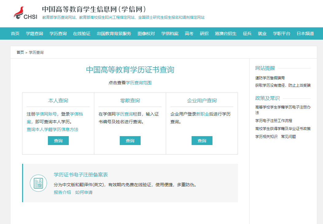 成考學(xué)歷查詢